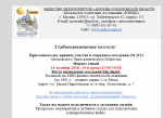 Московское эндоскопическое общество приглашает принять участие в заседании 16 октября Московское эндоскопическое общество приглашает принять участие в заседании 16 октября